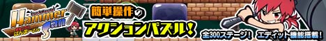 鉄槌パズル はんまーさん