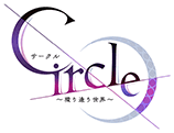 Circle～環り逢う世界～